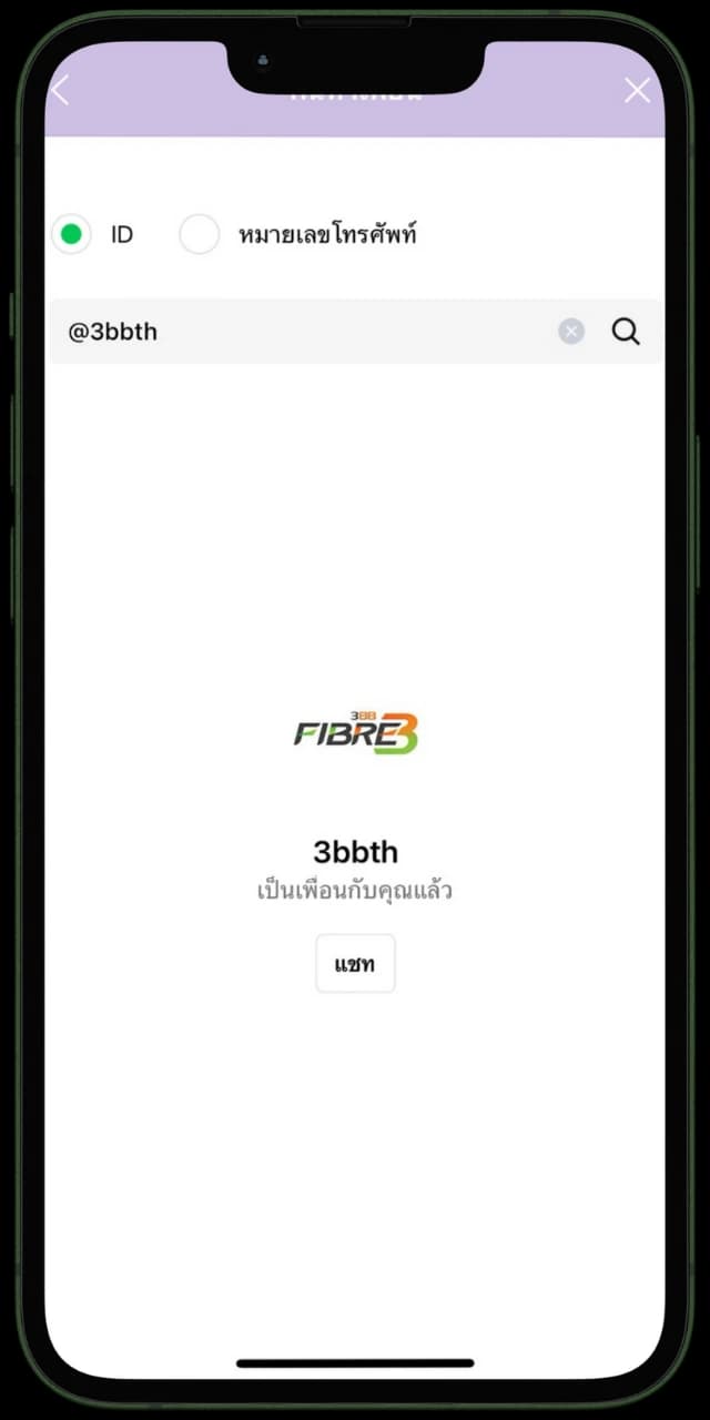รูปภาพขั้นตอนการแอดไลน์ @3bbth สำหรับสมัครเน็ตบ้าน