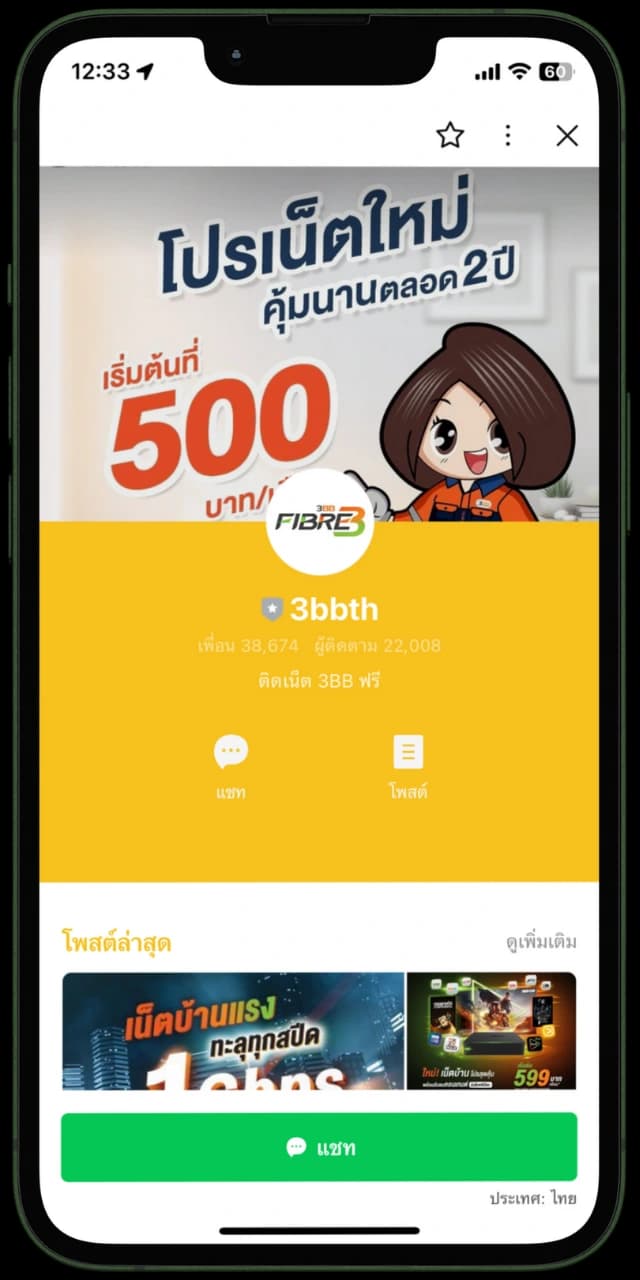 รูปภาพการกดปุ่มแชทใน LINE