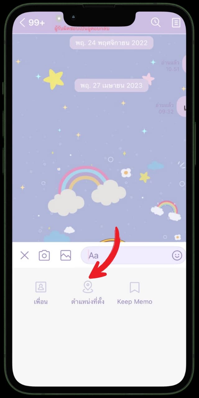 รูปภาพตัวอย่างการแชร์โลเคชันเพื่อเช็คคู่สายอินเทอร์เน็ต