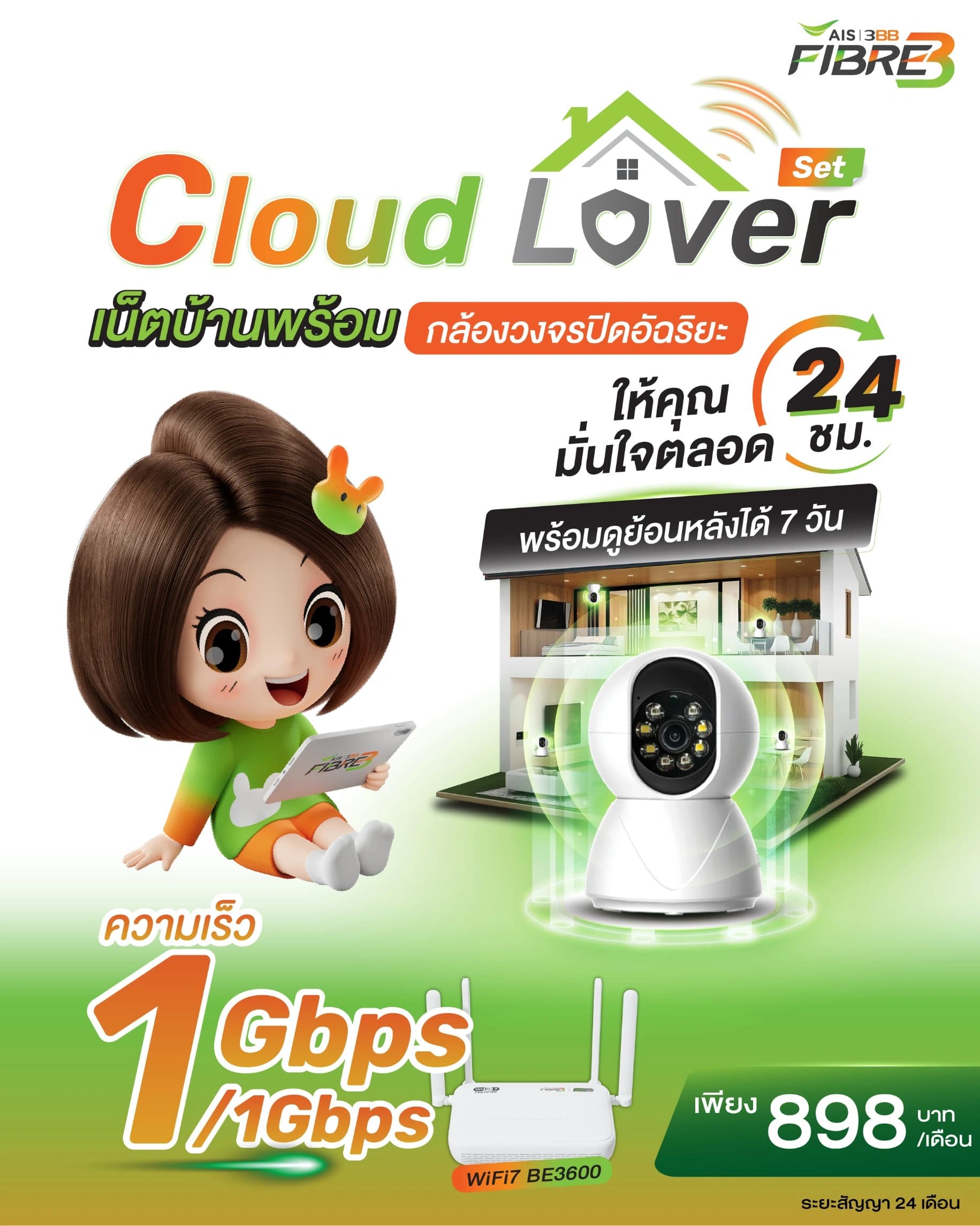 เน็ตบ้าน + กล้องวงจรปิด + WiFi7 Router