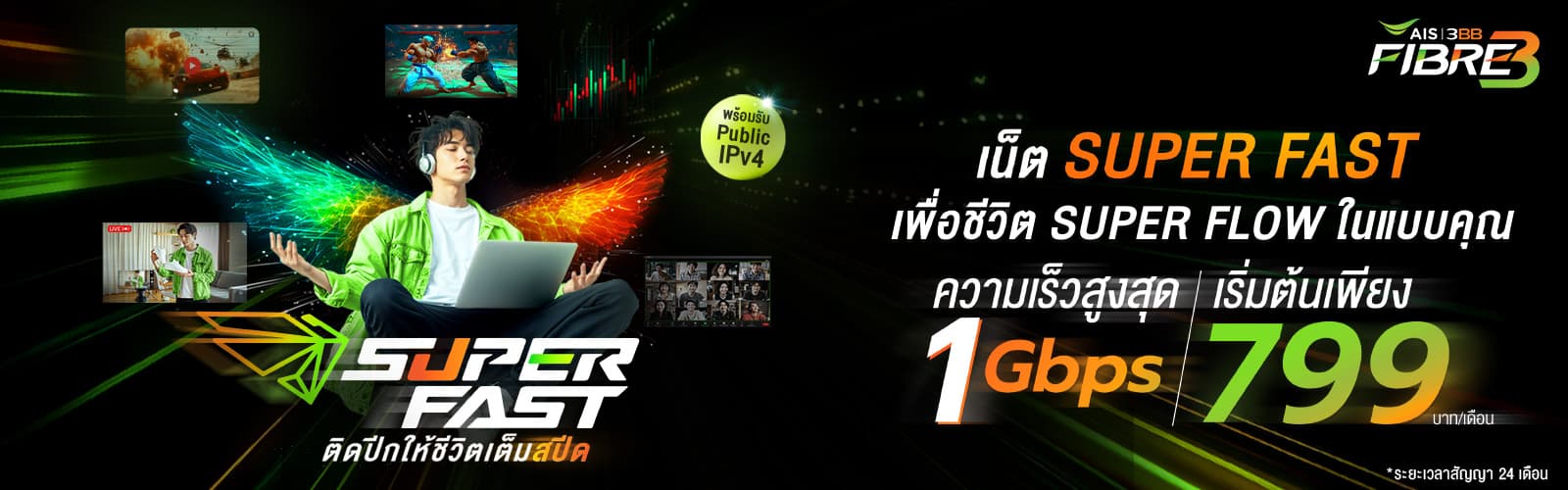 3BB SuperFAST เน็ตบ้านความเร็วสูงสุด 1 Gbps พร้อมอุปกรณ์และ AIS PLAYBOX