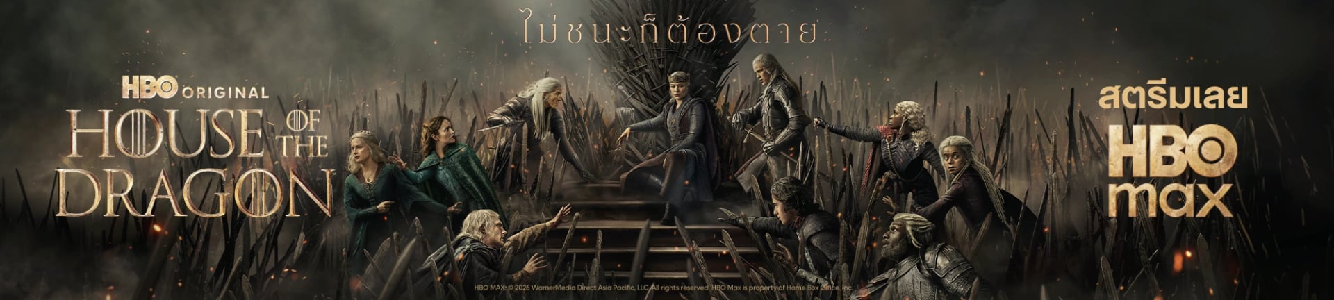 เน็ตบ้าน 3BB Net Entertainment Gang ดูซีรีส์ House of the Dragon บน HBO Max ผ่านกล่อง AIS PLAYBOX เริ่มต้น 599 บาท/เดือน