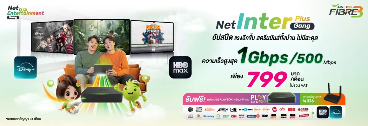 เน็ตบ้าน 3BB พร้อมดูหนัง Disney และ HBO Go ฟรี 12 เดือน