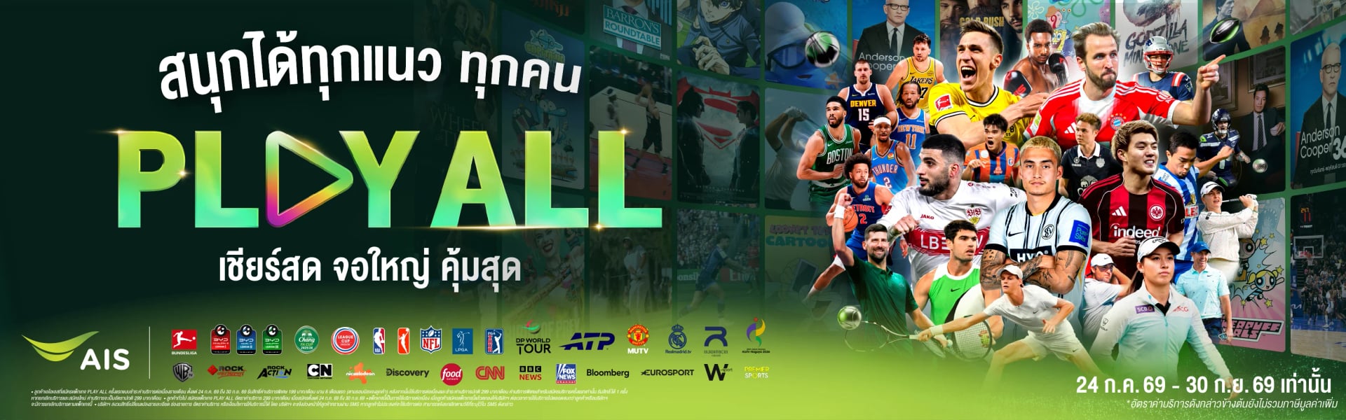 แพ็กเกจ BROADBAND PLAY ALL เน็ตบ้าน AIS 3BB Fibre3 599 บาท/เดือน ดูกีฬาสดครบทุกลีกผ่านแอป AIS PLAY พร้อมสิทธิ์อัปสปีดสูงสุด 1 Gbps นาน 12 เดือน