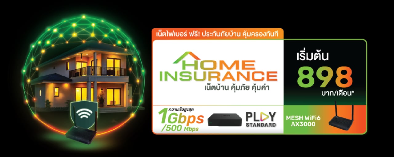 Home Insurance - แพ็กเกจเน็ตบ้าน 3BB สำหรับดูพรีเมียร์ลีก เน็ตไฟเบอร์ ฟรี! ประกันภัยบ้าน คุ้มครองทันที
