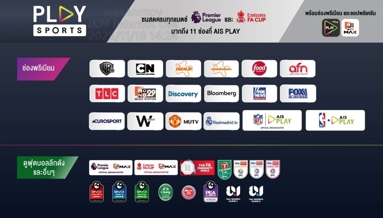 ช่อง PLAY SPORTS ถ่ายทอดสดพรีเมียร์ลีกครบทุกแมตช์และช่องพรีเมียม