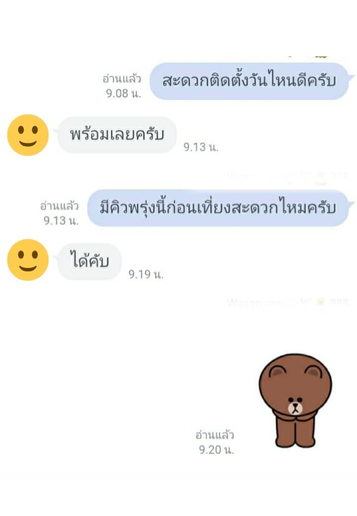 การขอคิวการติดตั้ง - นาย จ.
