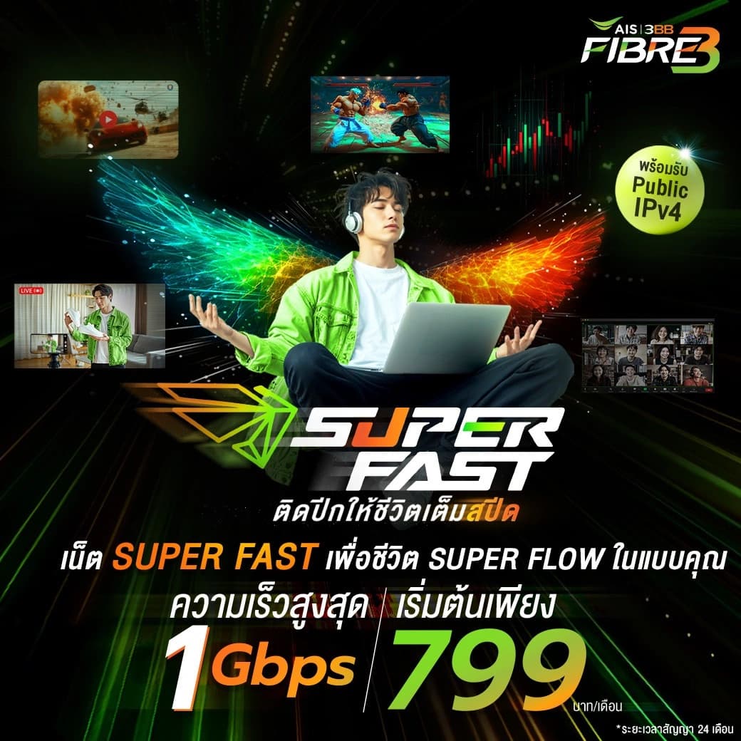 โปรโมชั่น Super FAST สำหรับมือถือ เน็ตอัปโหลด-ดาวน์โหลดเท่ากัน ความเร็วสูงพิเศษ